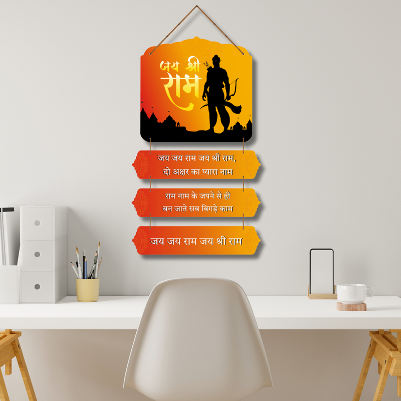 "Jai Jai Ram Jai Shree Ram" Wall Hanging