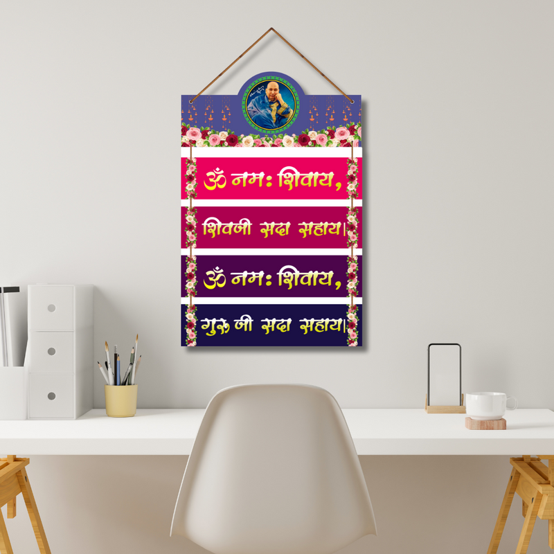 "Guru Ji Sada Sahay" Wall Hanging