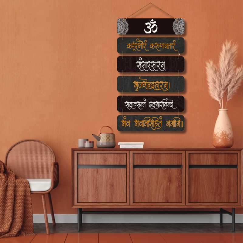 "Om Karpur Gauram Karunavtaram" wall hanging