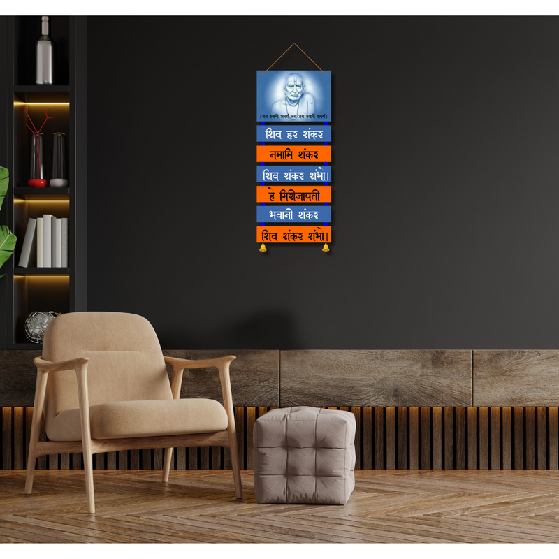 "Shiv Har Shankar Namami Shankar Mantra"  Wall Haning - ICraft asia
