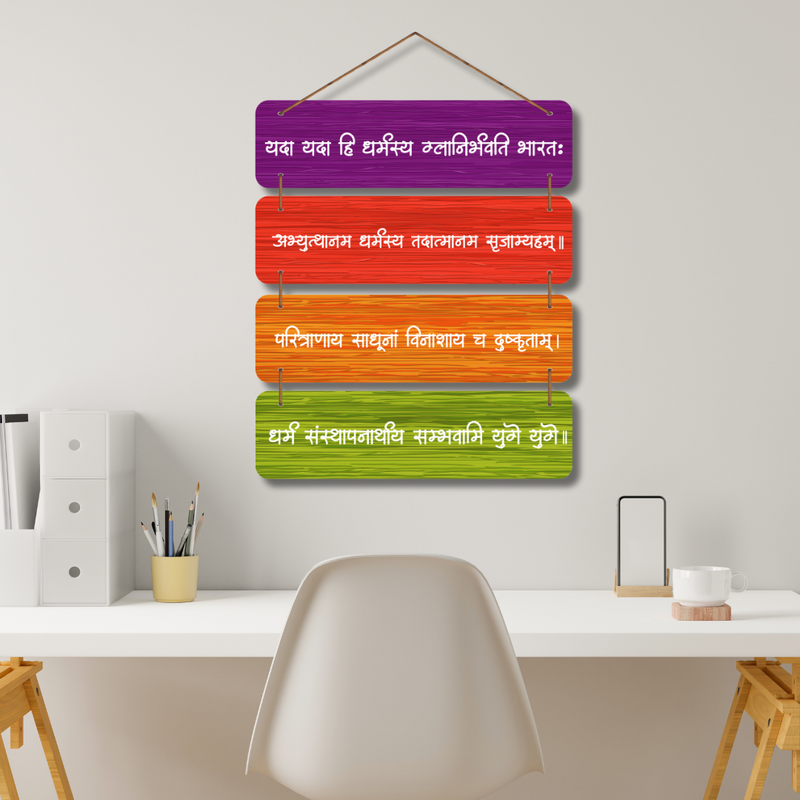 "Yada Yada Hi Dharmasya" wall hanging