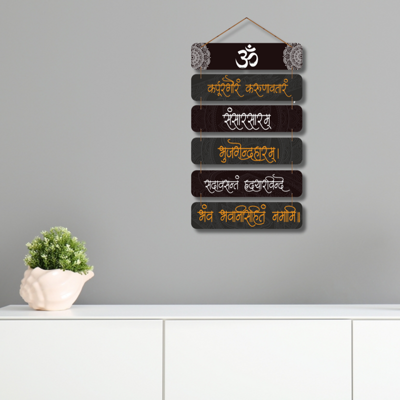 "Om Karpur Gauram Karunavtaram" wall hanging