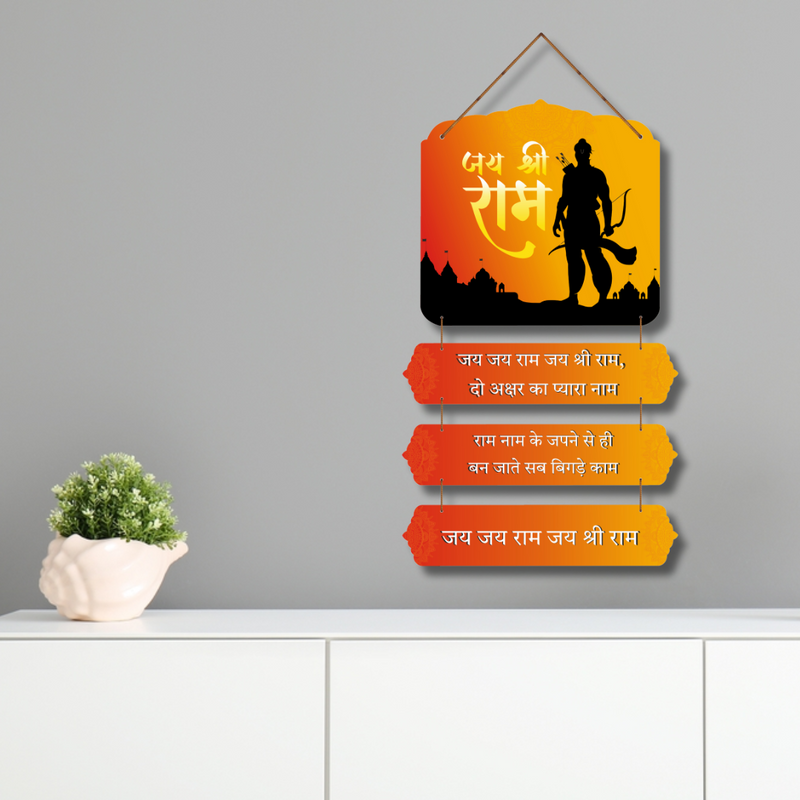 "Jai Jai Ram Jai Shree Ram" Wall Hanging