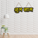Shubh Labha Hindi Font Wooden Wall Hanging