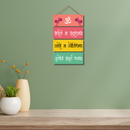 "Om Asatoma Sadgamaya Mantra" Wall Hanging - ICraft asia