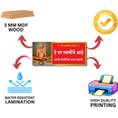 || श्री स्वामी समर्थ || Wooden Wall Name Plate