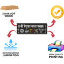 Shri Renuka Mata Prasanna Wooden Wall Name Plate