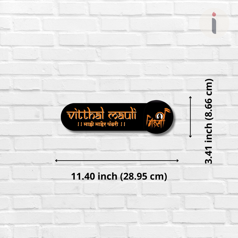 Vitthal Mauli Wooden Wall Name Plate