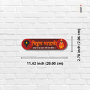 Vitthal Mauli Divine Wooden Wall Name Plate