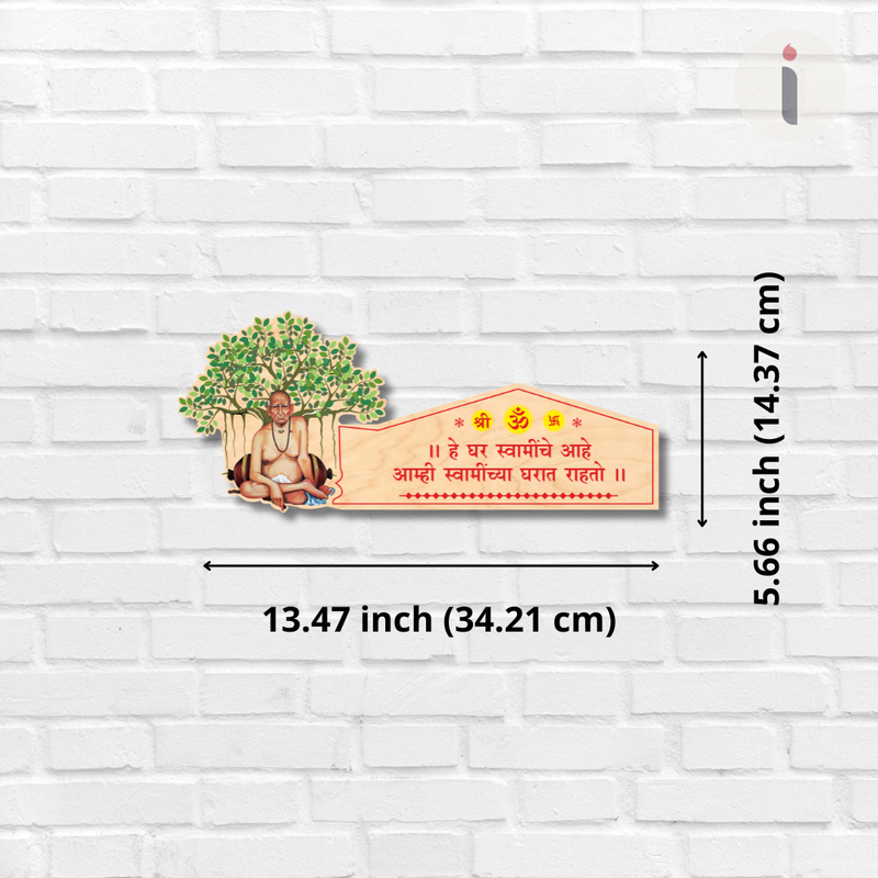 Shree Swami Samarth Marathi Wooden Wall Name Plate