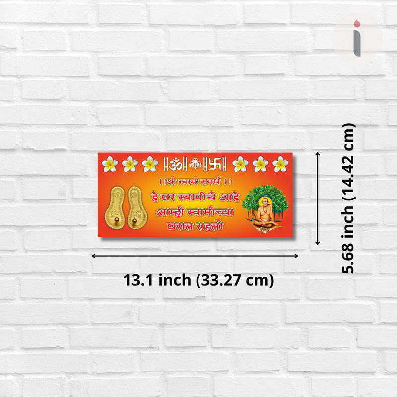 || श्री स्वामी समर्थ || Wooden Wall Name Plate