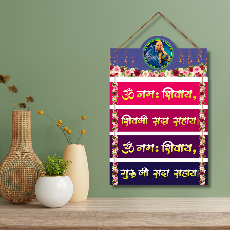 "Guru Ji Sada Sahay" Wall Hanging