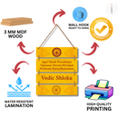 Vedic Shloka Wooden Wall Hanging