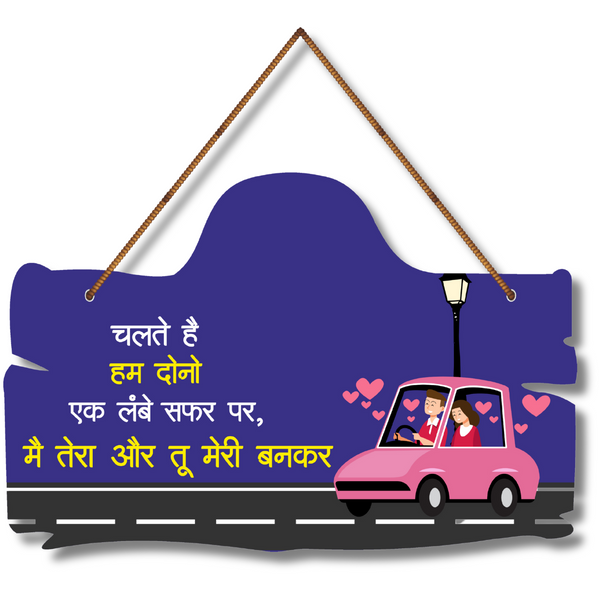 "Chalate Hai Hum Dono" Wooden Wall Hanging