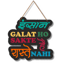 "Insaan Galat Ho Sakte Hain, Raste Nahi" Wall Hanging