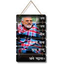 Jai Jai Neem Karoli Baba Wall Hanging