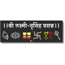 Shri Laxmi–Nrusinh Prasanna Wooden Wall Name Plate