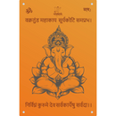 Om Gan Ganpatye Namaha Wall Frame - ICraft asia