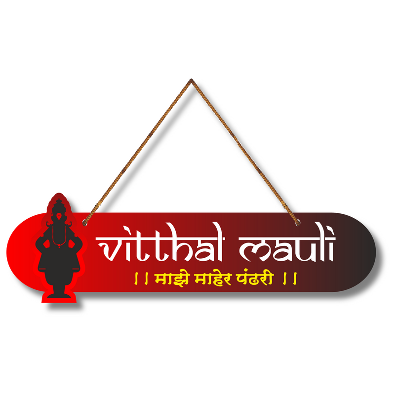 Vitthal Mauli Wall Hanging – माझे माहेर पंढरी - ICraft asia