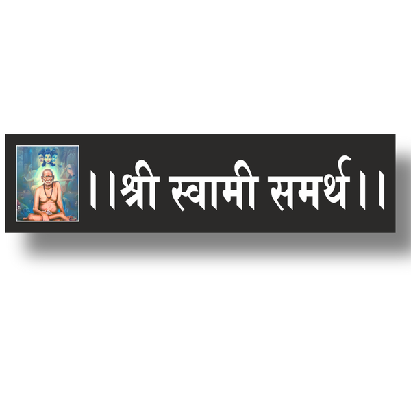 || श्री स्वामी समर्थ || Wooden Wall Name Plate