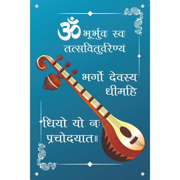 Gayatri Mantra  Wall Frame - ICraft asia