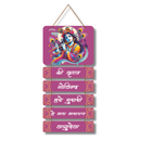 Shree Krushn Govinday Hare Murari Wall Hanging