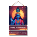 Vasudeva-sutam Devam Wooden Wall Hanging