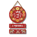 Atithi Devo Bhava Welcome Wall Hanging