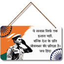 Jay Hind Wooden Wall Hanging