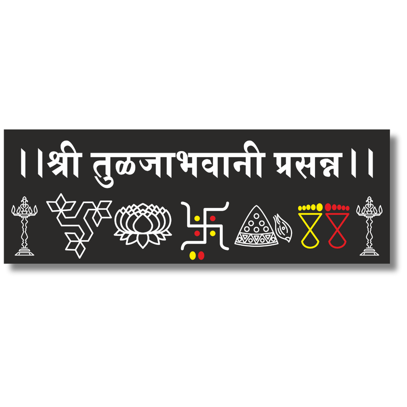 Shri Tuljabhavani Prasanna Wooden Wall Name Plate