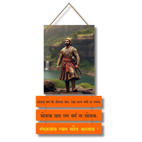 "Sambhaji Maharaj"  Wooden Wall Hanging