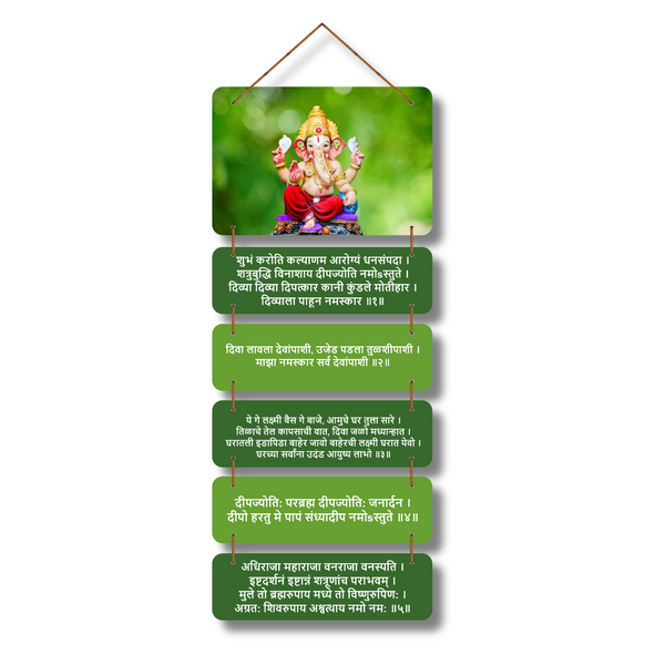 Ganpati Deepavali Shloka Wall Hanging