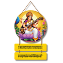 Ma Saraswati Mantra