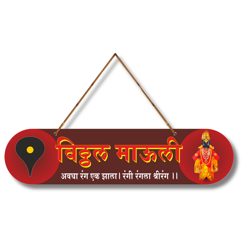 Vitthal Mauli – अवघा रंग एक झाला Devotional Wall Hanging - ICraft asia