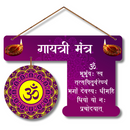 "Gayatri Mantra"  Wall Hanging - ICraft asia