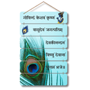 Govindam Keshavam Krishnam Vasudevam Jagatpatim Wooden Wall Hanging