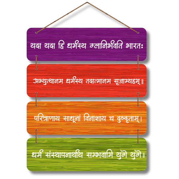"Yada Yada Hi Dharmasya" wall hanging