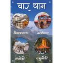 Char Dham Wall Frame - ICraft asia