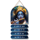 Hare Krishna Mahamantra Wall Hanging