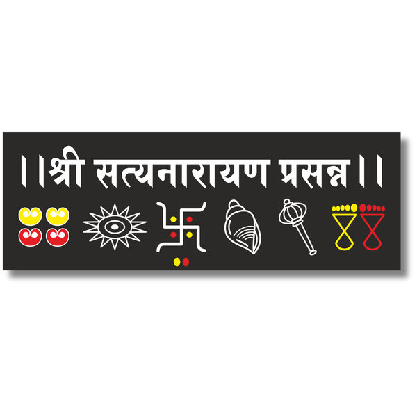 Shri Satyanarayan Prasanna Wooden Wall Name Plate