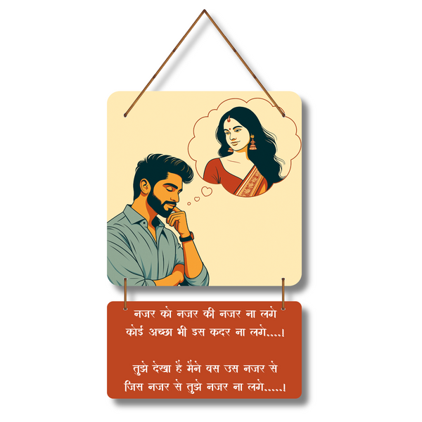 Romantic Hindi Shayari Wooden Wall Hanging – Thoughtful Love Expression