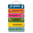 "Krishnaya Vasudevaya Haraye" Wall Hanging - ICraft asia