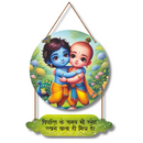 Krishna Sudama Eternal Friendship Wall Hanging
