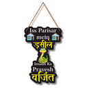 Iss Parisar Mein Dassile Insaan Ka Parvesh Varjit Wooden Wall Hanging