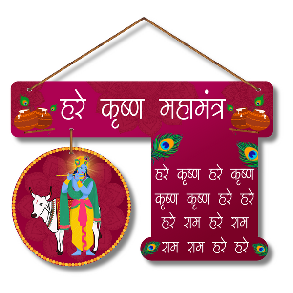 "Hare Krishna-Hare Rama " Mahamantra Wall Hanging