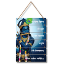 Govinda Damodara Madhava Wall Hanging