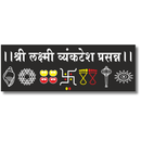 Shri Laxmi Venkatesh Prasanna Wooden Wall Name Plate