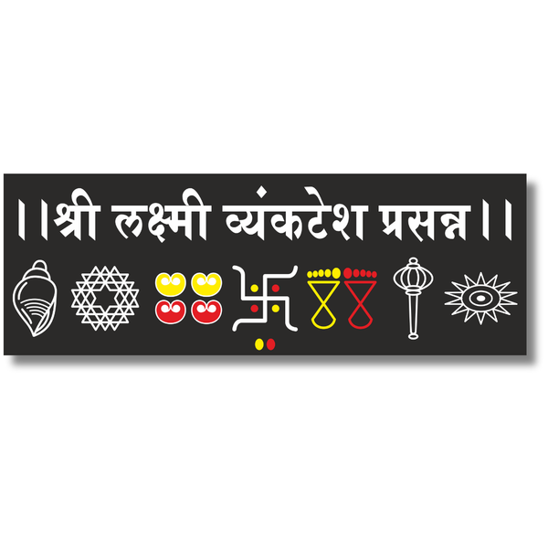 Shri Laxmi Venkatesh Prasanna Wooden Wall Name Plate