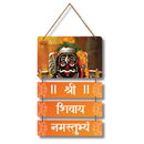 Shri Shivaya Namastubhyam Mahakaleshwar Wall Hanging