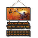 Jai Shree Ram Wall Hanging - ICraft asia